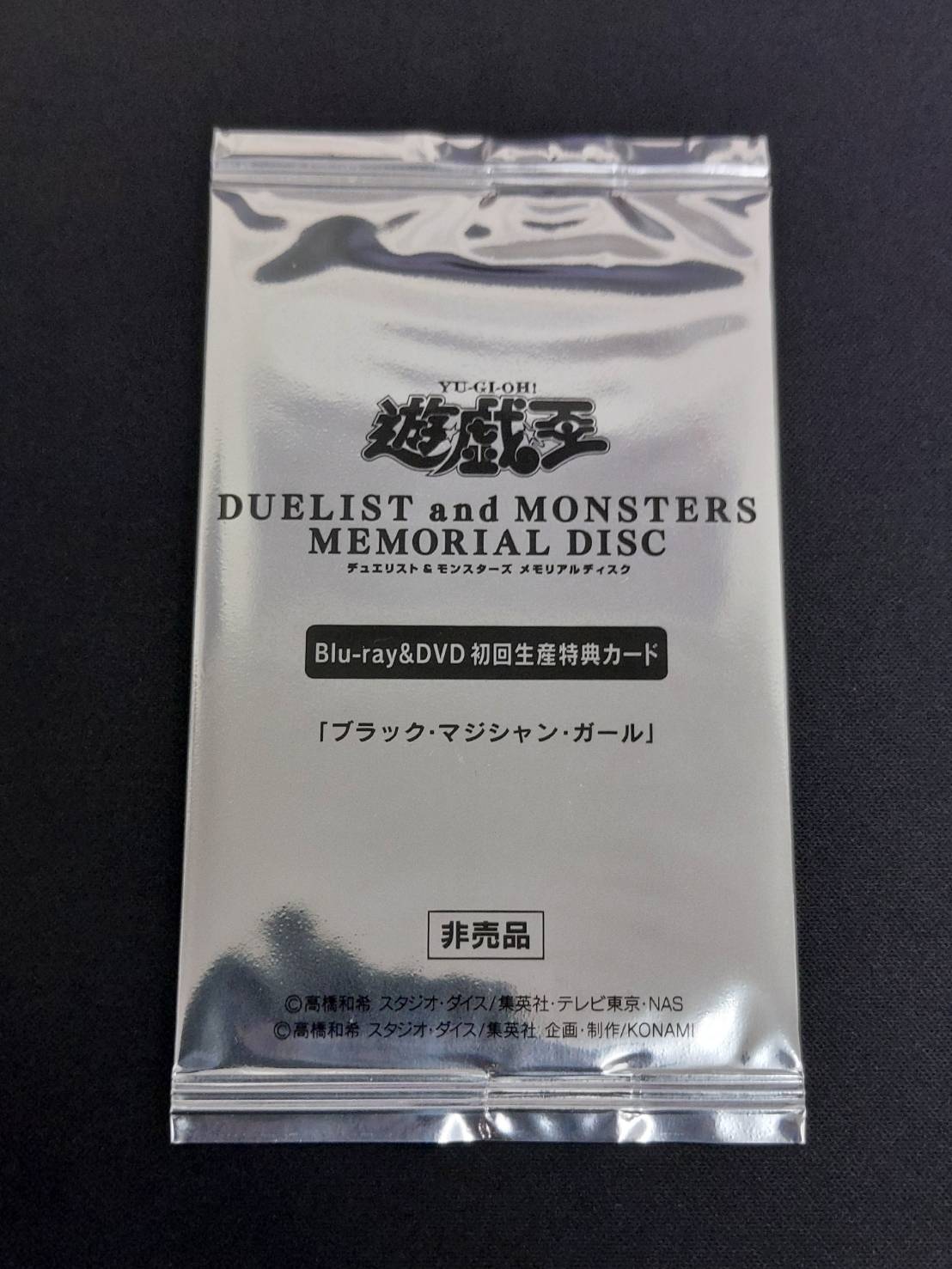 ブラック・マジシャン・ガール Blu-Ray&DVD初回生産特典カード 《未