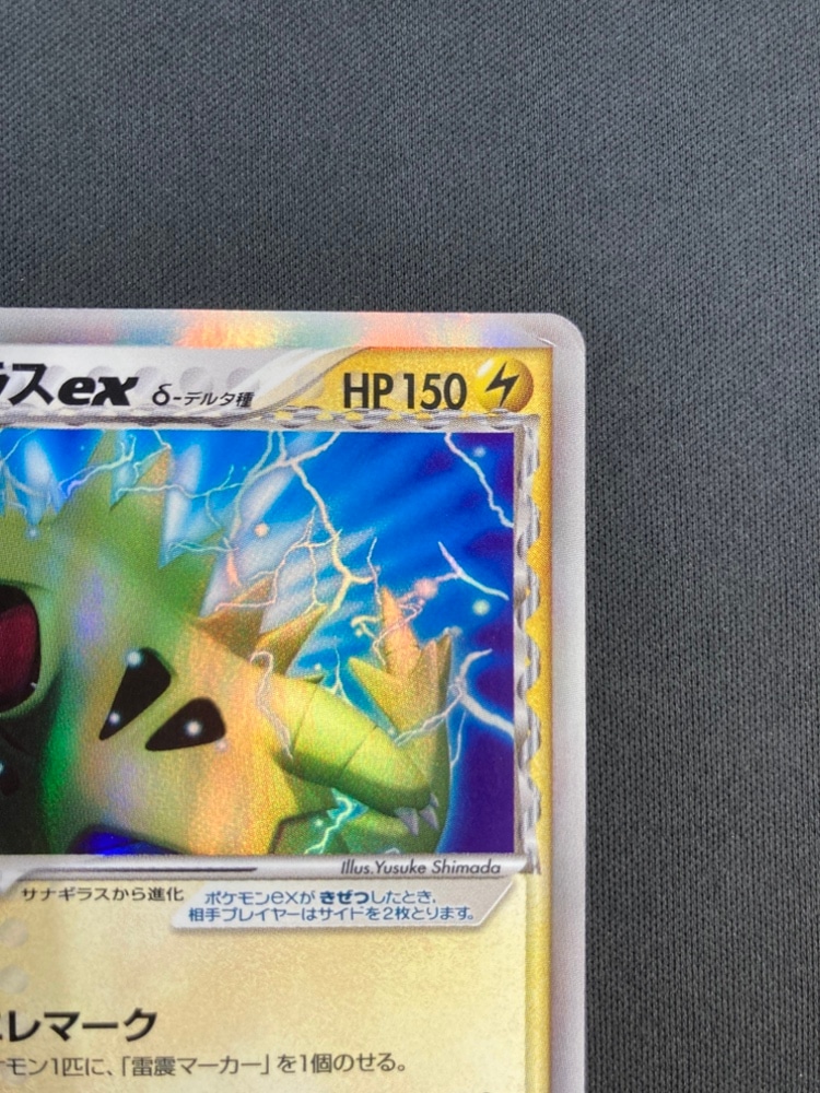 状態C】バンギラスex δ-デルタ種[](004/024) | ポケモンカードゲーム