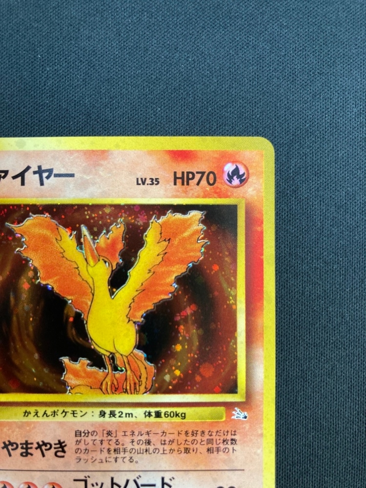 ファイヤー Moltres 旧裏 ANA スペシャル99 PSA10 PSA10ファイヤー 旧