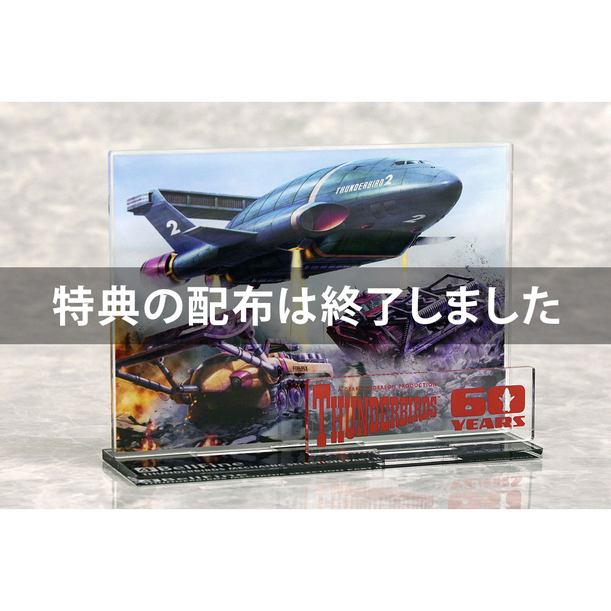 プラスチックモデル｜サンダーバード｜サンダーバード メカニック