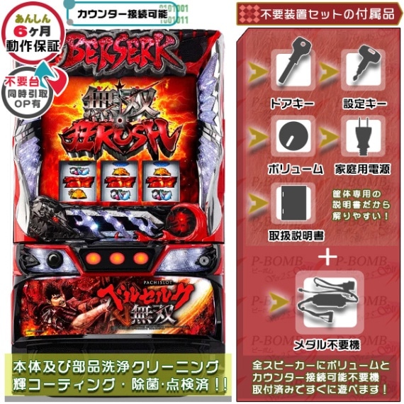 EXITE（エキサイト） 実機 商品カテゴリー スロット機種 セット別