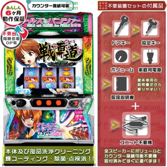 Lガールズ&パンツァー（ガルパン） 最終章 実機 本体 PUSHバイブON