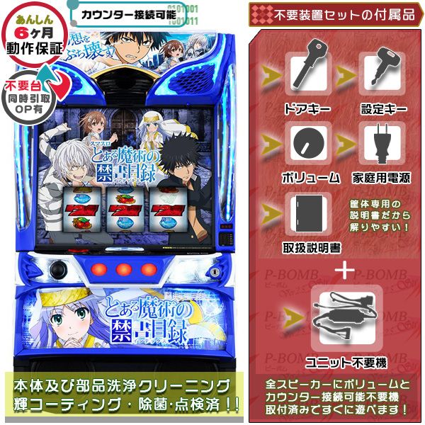 スマスロ Lとある魔術の禁書目録JC 実機 本体 PUSHバイブON・OFF可能