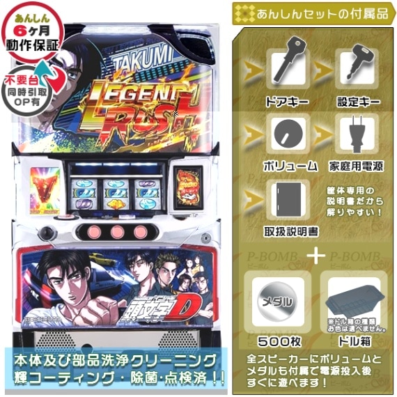 頭文字D イニシャルD パチスロ 実機 本体 メダル500枚+ドル箱1個セット