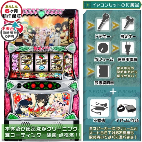 閃乱カグラ パチスロ実機本体+メダル500枚+ドル箱1個セット ※無料