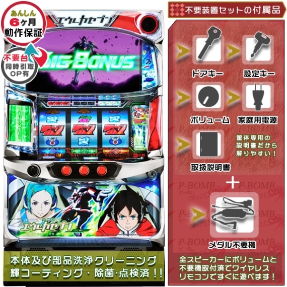 エウレカセブン HI-EVOLUTION ZERO TYPE-ART 実機本体 メダル不要機