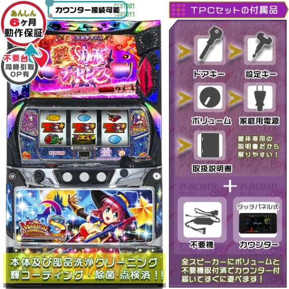 マジカルハロウィン8「カボチャ特盛パネル」実機 本体 簡易ユニット