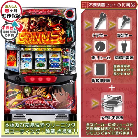 甲鉄城のカバネリ パチスロ実機本体+メダル500枚+ドル箱セット