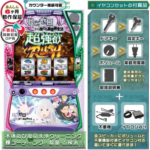 Re:ゼロから始める異世界生活 season2（リゼロ2） PUSHバイブON・OFF