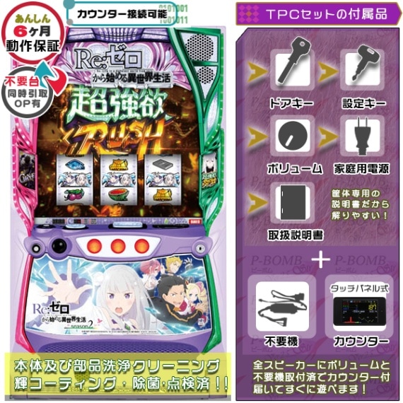 Re:ゼロから始める異世界生活 season2（リゼロ2） PUSHバイブON・OFF