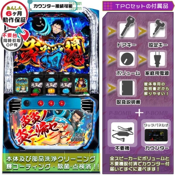 炎炎ノ消防隊 パチスロ 実機 本体 メダル500枚+ドル箱1個セット PUSH