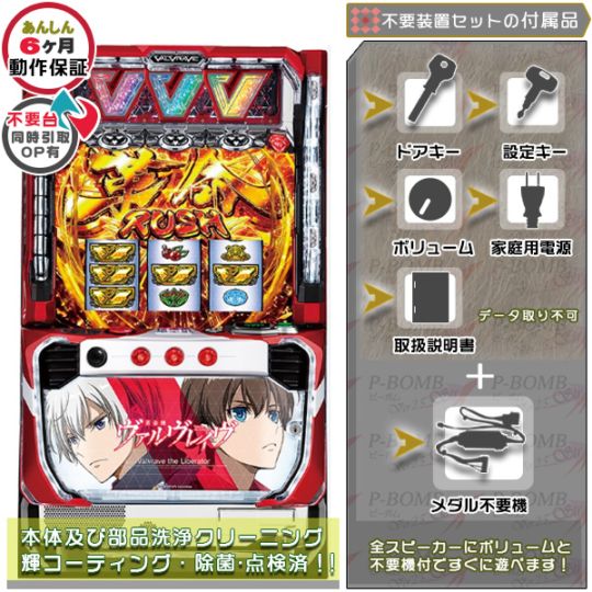 革命機ヴァルヴレイヴ スマスロ 実機 本体 簡易ユニット不要機セット