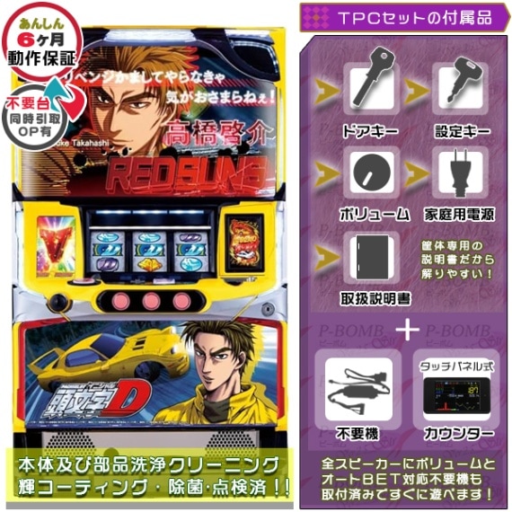 頭文字D イニシャルD「啓介パネル」パチスロ 実機 本体 メダル500枚+