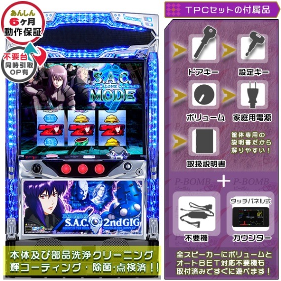 攻殻機動隊 パチスロ実機本体+メダル500枚+ドル箱1個セット ※無料