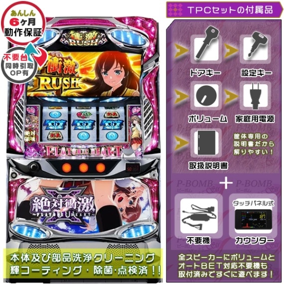 絶対衝激 初代 パチスロ 実機 本体 メダル不要機セット | アリスト