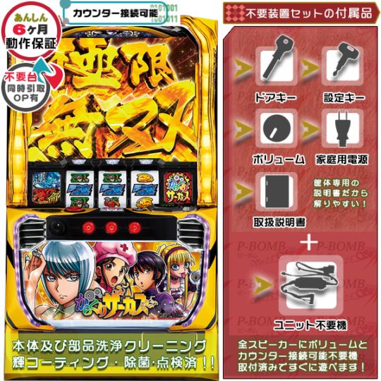 からくりサーカス「メインパネル」 スマスロ 実機 本体 簡易ユニット