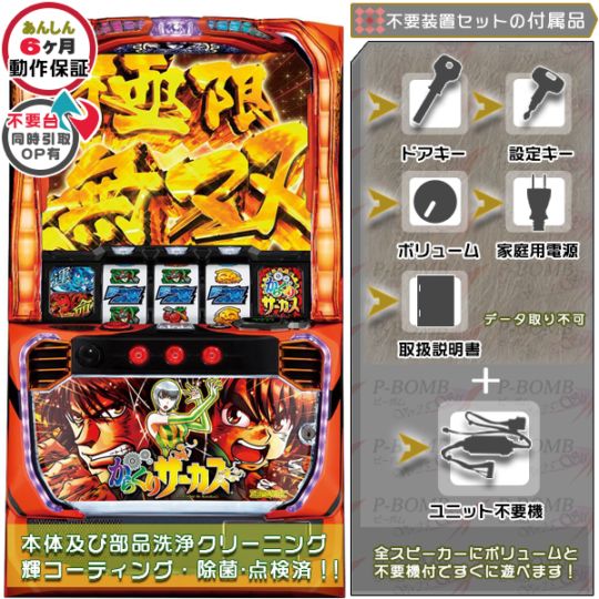 スマスロ実機 からくりサーカス データ対応 スマスロ「からくり