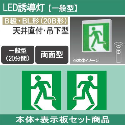 FA20322CLE1 + FK20300 + FK20305 || LED誘導灯セット Panasonic