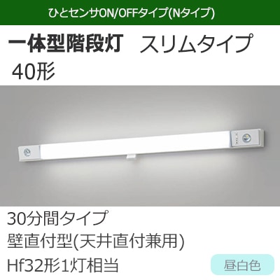 NNCF41235J LE9 || LED非常用照明器具 Panasonic 一体型階段灯