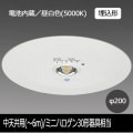 EL-DB35113B || LED非常用照明器具 三菱電機 【電池内蔵/リモコン(別売