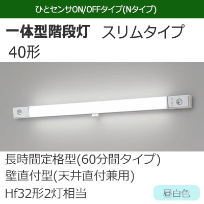 NNCF41755J LE9 || LED非常用照明器具 Panasonic 一体型階段灯