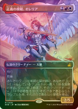 正義の模範、オレリア ボーダーレスfoil ドラフトブースター産 FOIL