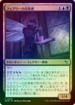 FOIL】【日】フェアリーの詮索者/Faerie Snoop[多色C]【MKM
