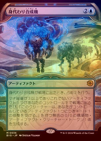 MTG 身代わり合成機 拡張Foil Foil】(006)□プロモスタンプ付