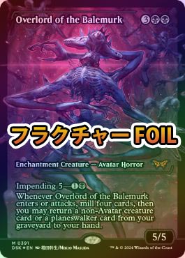 フラクチャーFOIL】【英】ベイルマークの大主/Overlord of the