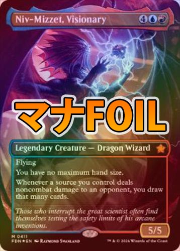 マナFOIL】【英】先見者、ニヴ＝ミゼット/Niv-Mizzet, Visionary[多色