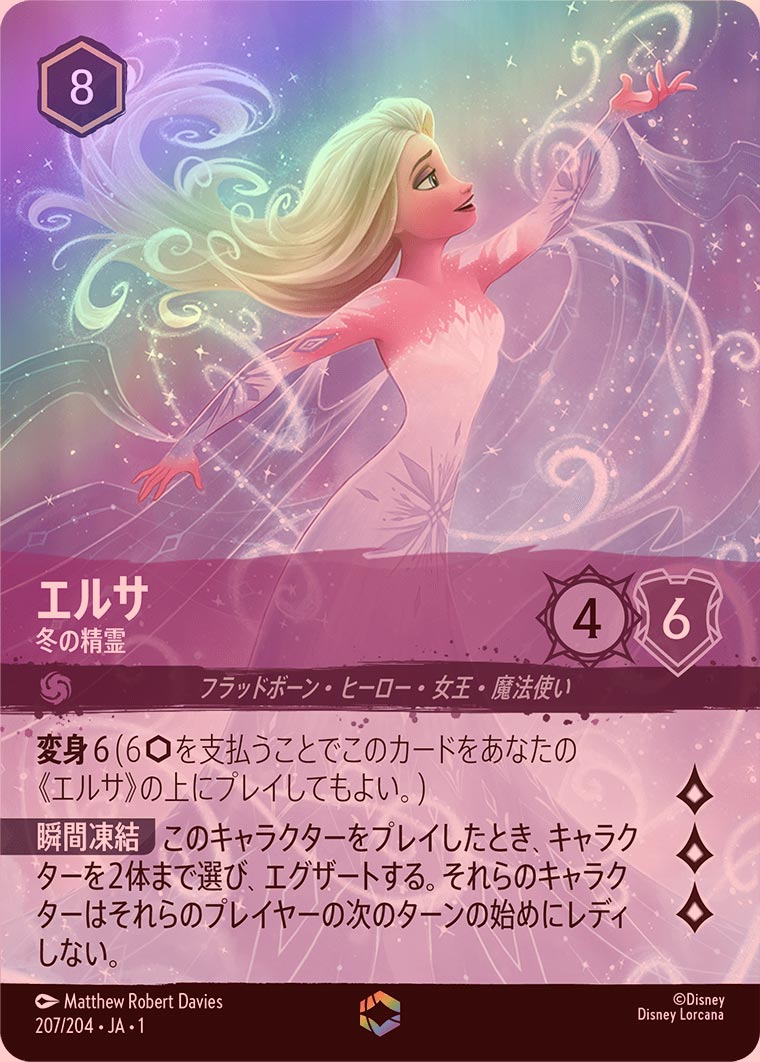 ロルカナエルサエンチャンテッドpsa10