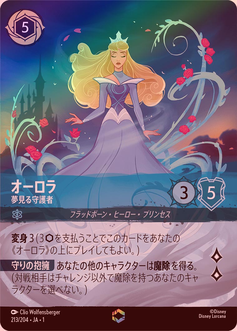 エンチャンテッドFOIL》オーロラ - 夢見る守護者[EN] [サファイア