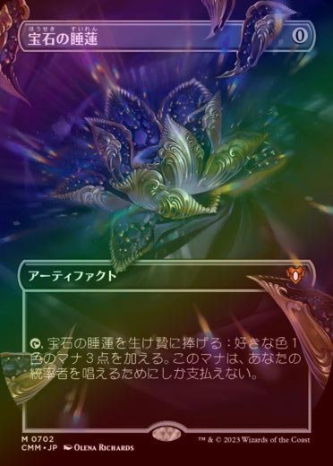 宝石の水蓮 日本語版テクスチャーfoil 宝石の水蓮日本語版テクスチャーfoil