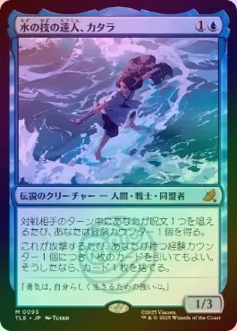 FOIL】【日】水の技の達人、カタラ/Katara, Waterbending Master[青R