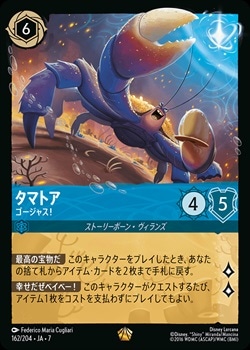 タマトア - ゴージャス！[L][サファイア]（7TH） | ロルカナ Disney