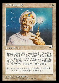 日】悟りの教示者/Enlightened Tutor[白U]【MIR】 | モダン以下・特殊
