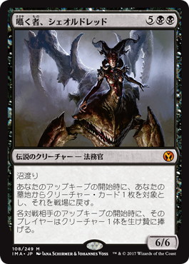 日】囁く者、シェオルドレッド/Sheoldred, Whispering One[黒MR]【IMA