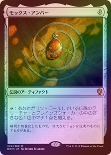 モックス アンバー FOIL MTG モックス・アンバー 旧枠 foil 日本語 MTG