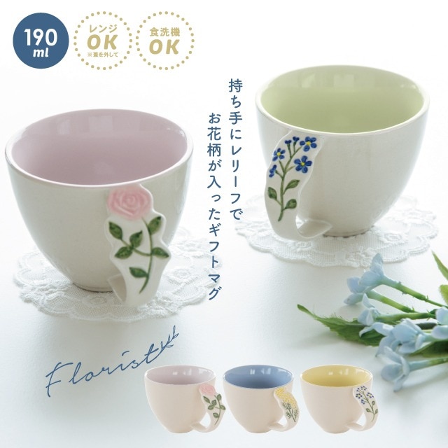 マグ Florist フローリスト | ストアおすすめ商品 | 雑貨と食器&ギフト