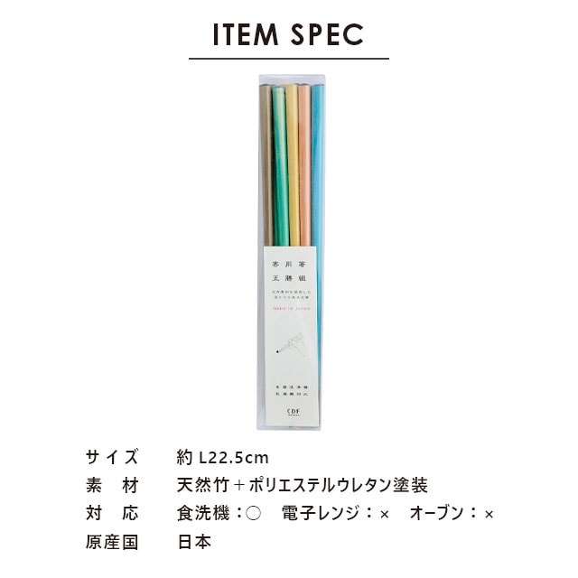 染竹カラー5膳セット | ストアおすすめ商品 | 雑貨と食器&ギフト