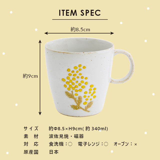 マグ Mimosa Waltz ミモザ ワルツ | ストアおすすめ商品 | 雑貨と食器