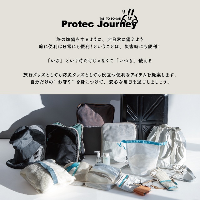 ずれない軽量アイピロー Protec Journey プロテックジャーニー