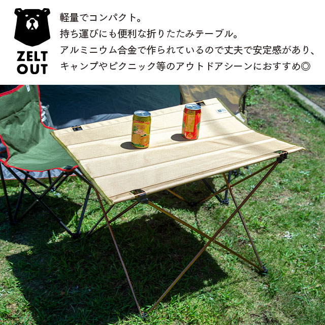 折りたたみテーブル ZELT OUT ツェルト アウト | ストアおすすめ商品