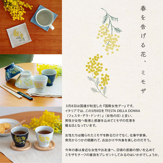 湯呑み Mimosa Waltz ミモザ ワルツ | ストアおすすめ商品 | 雑貨と