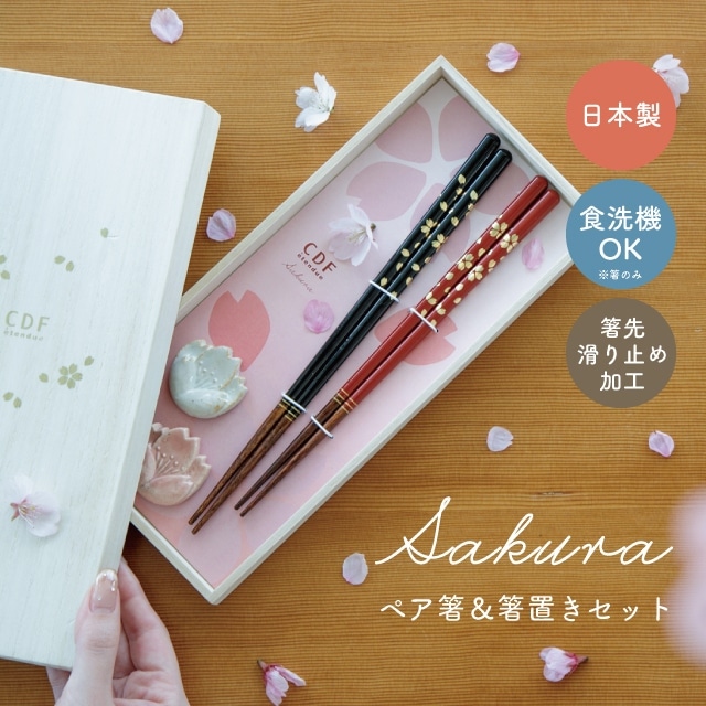 完売】ペア箸&箸置きセット サクラ | すべての商品 | 雑貨と食器