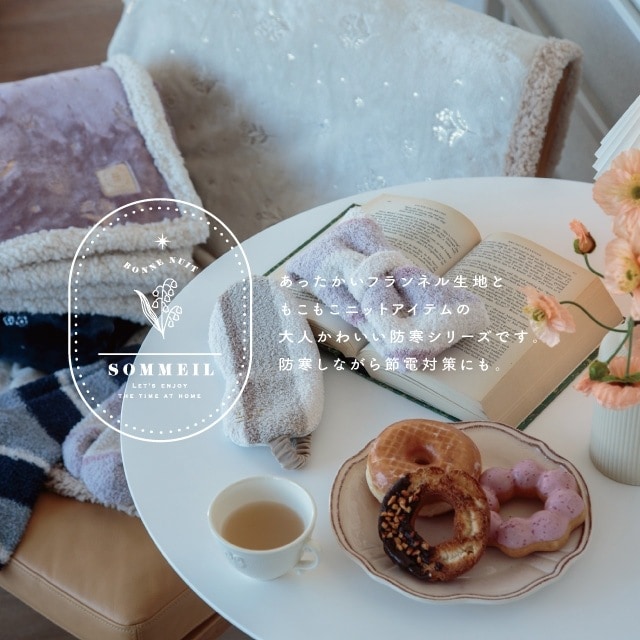 完売】3WAYブランケット Sommeil ソメイユ | ファッショングッズ