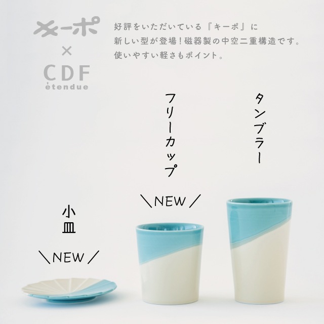二重構造フリーカップ KEEPOT キーポ | ストアおすすめ商品 | 雑貨と