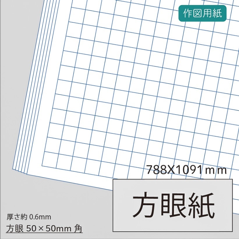 用紙類・型紙材 ]：学校法人文化学園文化購買事業部