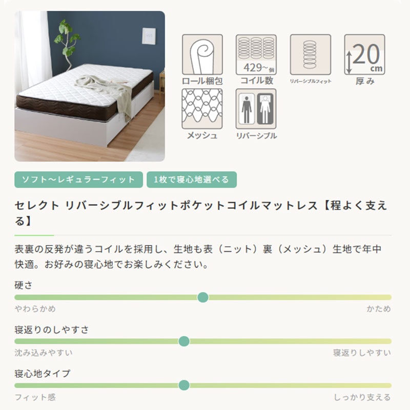 セミダブル】【寝心地選べる】両面仕様 リバーシブルフィットコイル