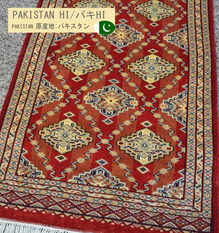 手織絨毯-HANDMADE,パキスタン (PAKISTAN) | 【公式】the CARPETARIUM
